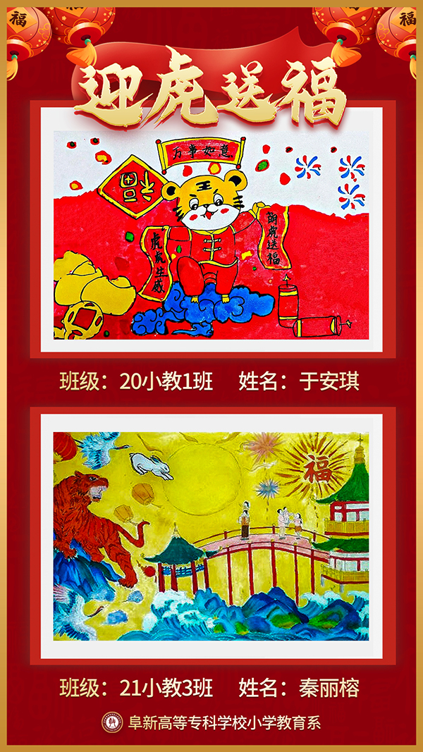 20小教1班于安琪21小教3班秦丽榕.jpg