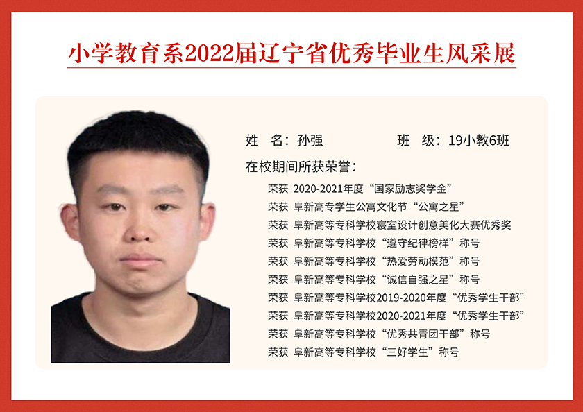 19小教6班孙强.jpg