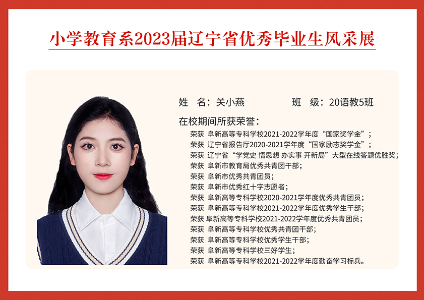 关小燕.jpg