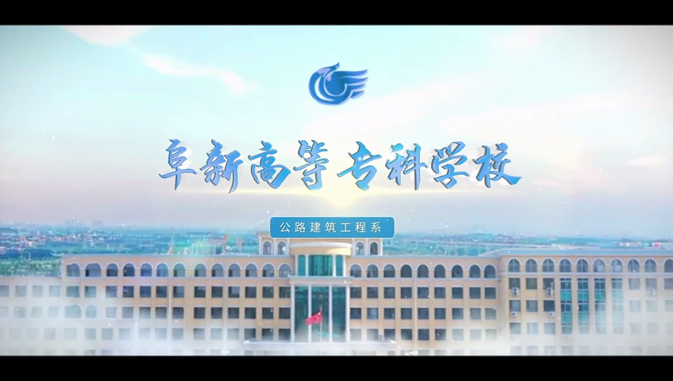 公建系简介