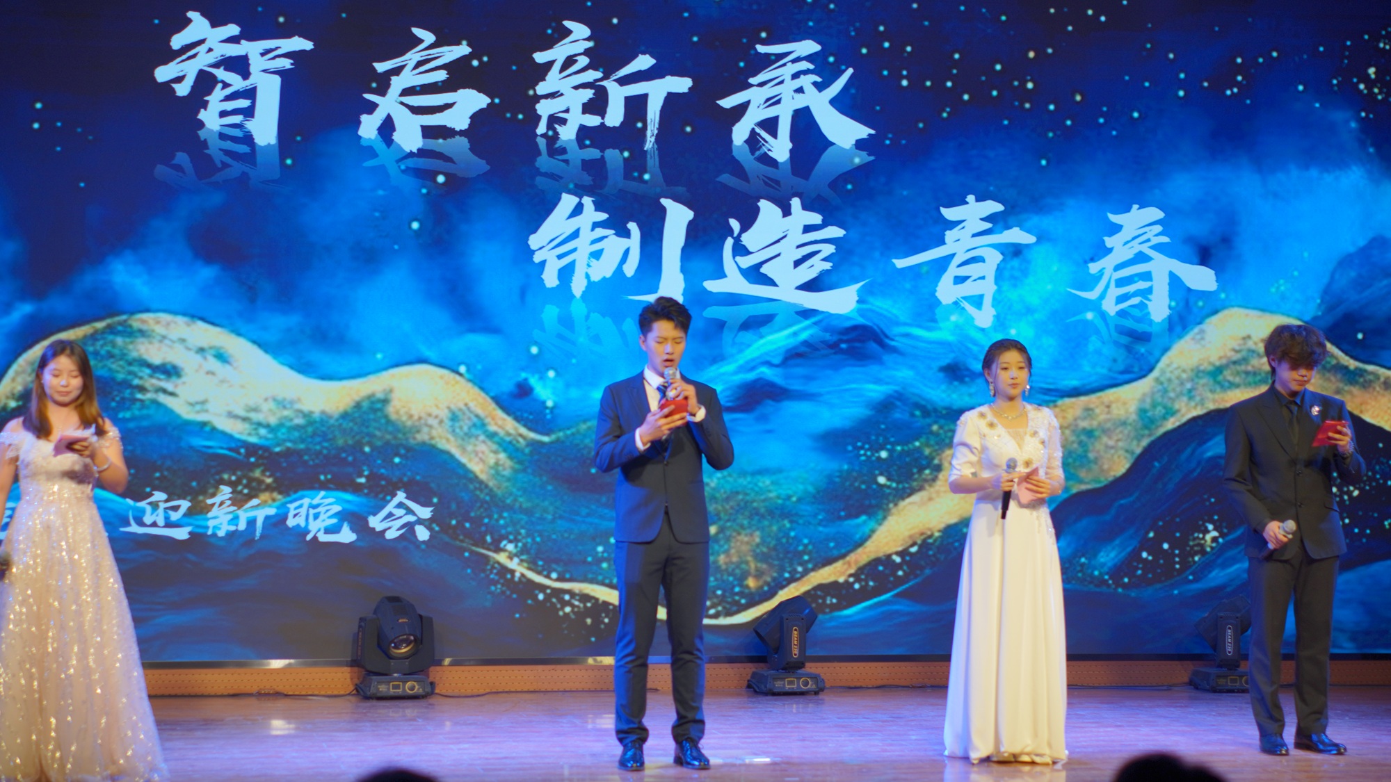 迎新晚会