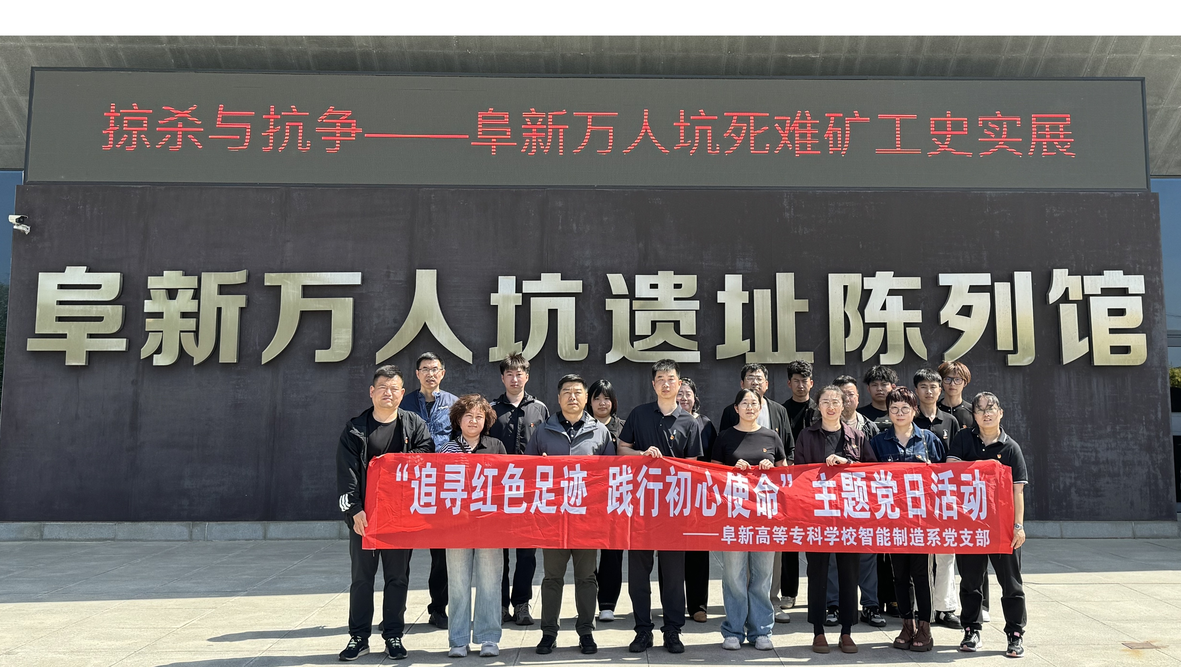 智能制造系&ldquo;追寻红色足迹 践行初心使命&rdquo;  主题参观研讨活动总结