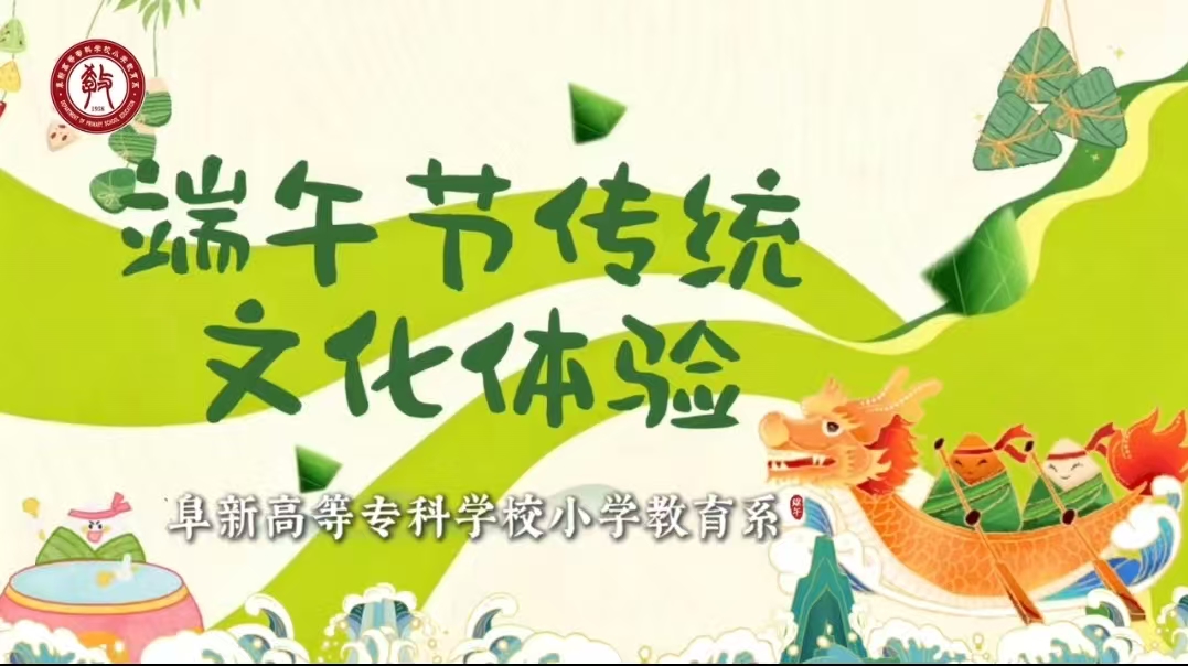 端午节传统文化体验活动