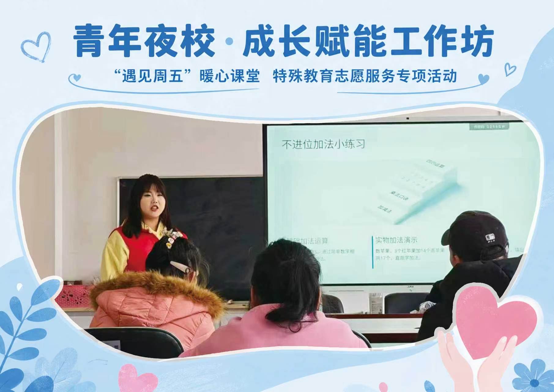 小学教育系&ldquo;青年夜校&middot;成长赋能工作坊&rdquo;&ldquo;遇见周五&rdquo;暖心课堂志愿服务活动